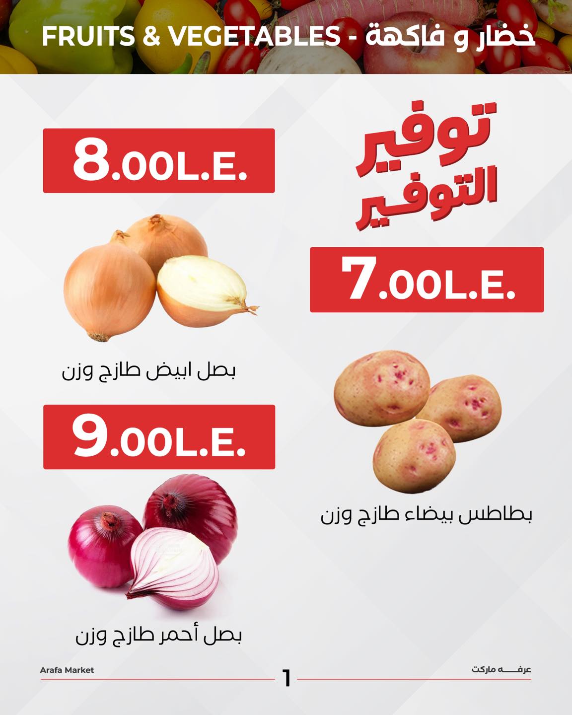 arafa-market offers from 11may to 1may 2025 عروض عرفة ماركت من 11 مايو حتى 1 مايو 2025 صفحة رقم 2